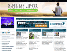Tablet Screenshot of nostress.ru